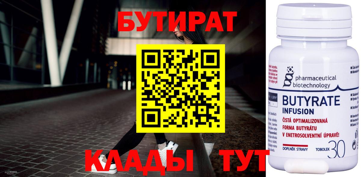 Бутират  Вход с VPN  Гусиноозёрск  Бутират Butirat 