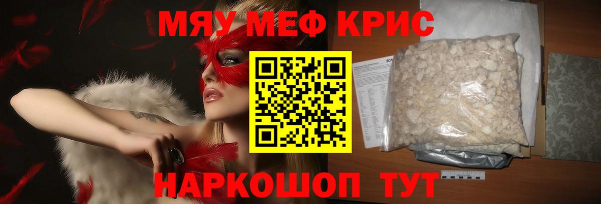 Мефедрон кристаллы Гусиноозёрск