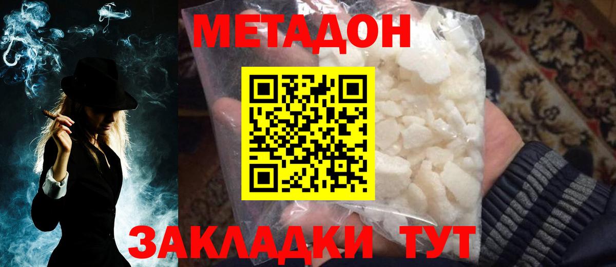МЕТАДОН methadone  МЕГА   Гусиноозёрск  Вход с VPN  МЕТАДОН белоснежный 