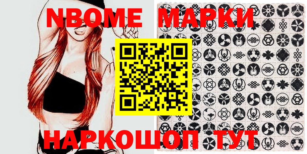 Марки NBOMe  Марки N-bome 1500мкг  купить наркоту  Марки N-bome 1500мкг  Гусиноозёрск  Вход с VPN 